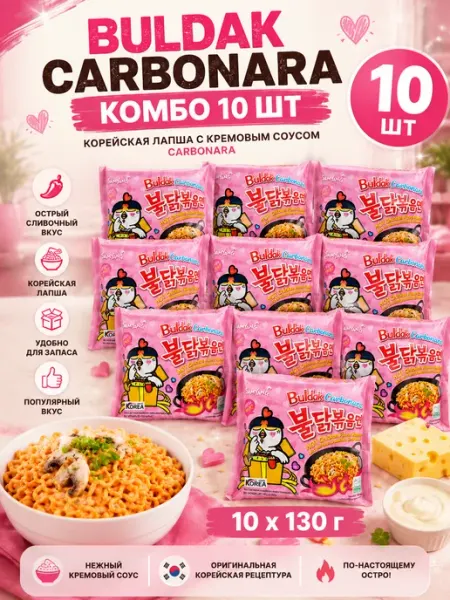 Samyang Лапша быстрого приготовления Buldak Ramen-Carbonara 40 шт