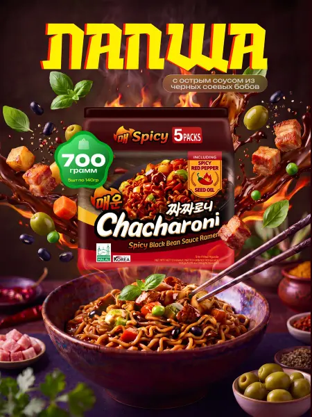 Samyang Лапша быстрого приготовления Самянг Chacharoni, острый