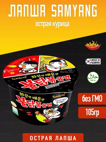 Samyang Корейская лапша Hot Chicken острая курица