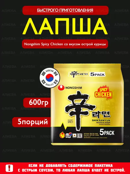 Nongshim Лапша Spicy Chicken со вкусом острой курицы, 5шт по 120гр