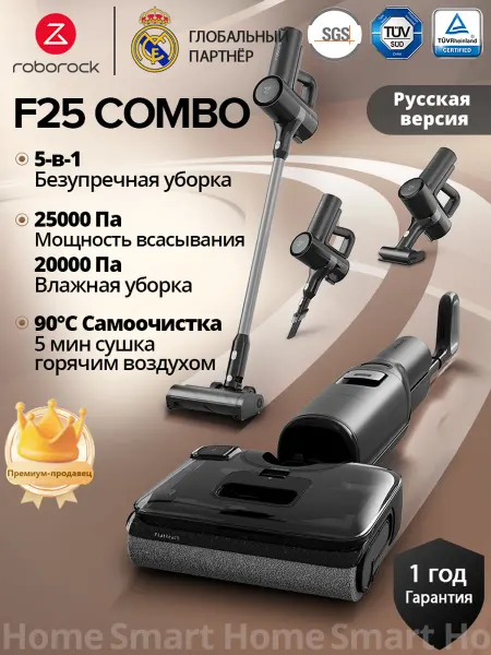 Roborock Моющий Пылесос Вертикальный F25 Combo(Русская версия)