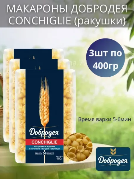 Добродея Макароны CONCHIGLIE ракушки 400гр х 10шт