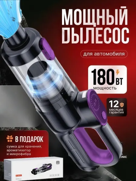 Pinsen Пылесос для автомобиля беспроводной мощный CVC-009