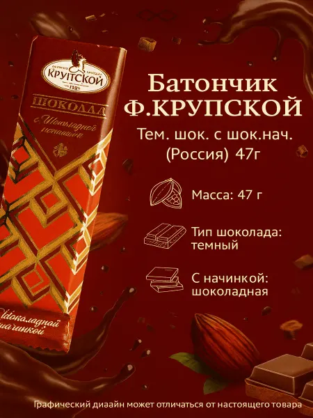 Ф.КРУПСКОЙ Батончик Тем. шок. с шок. нач. 47г
