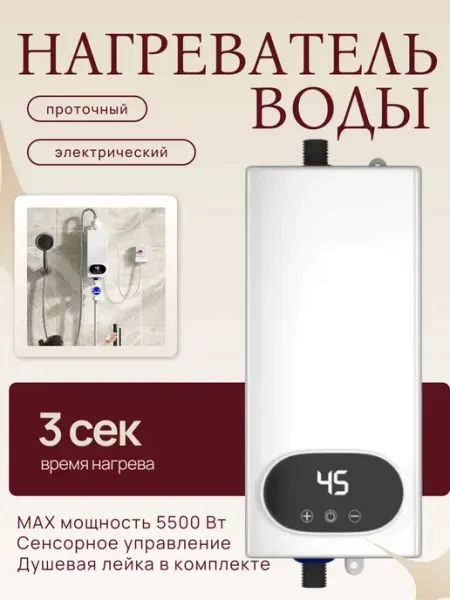 DomZone Проточный водонагреватель мгновенного действия