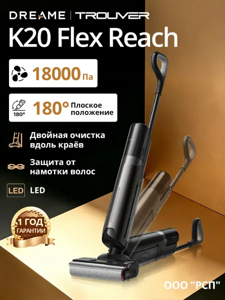 TROUVER Моющий пылесос вертикальный Dreame K20 Flex Reach
