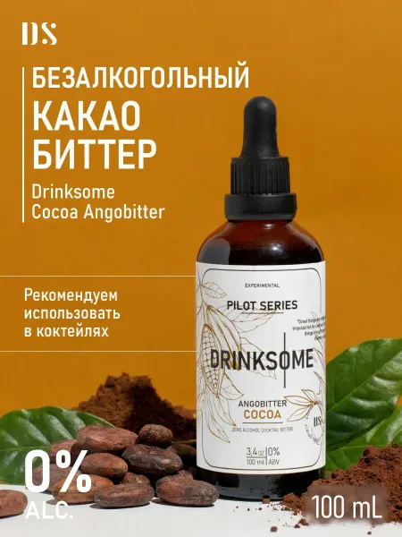 Drinksome Ангостура биттер какао для коктейлей безалкогольный, 100 мл