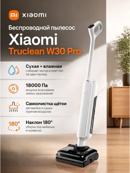 Xiaomi Беспроводной пылесос Truclean W30 Pro Wet Dry Vacuum