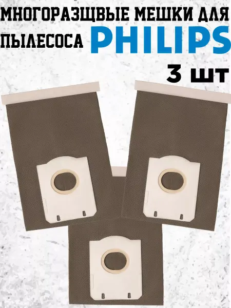 ECO_MATRIX Мешки многоразовые для пылесоса Philips