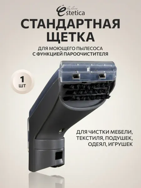 By home Estetica Стандартная щетка для моющего пылесоса