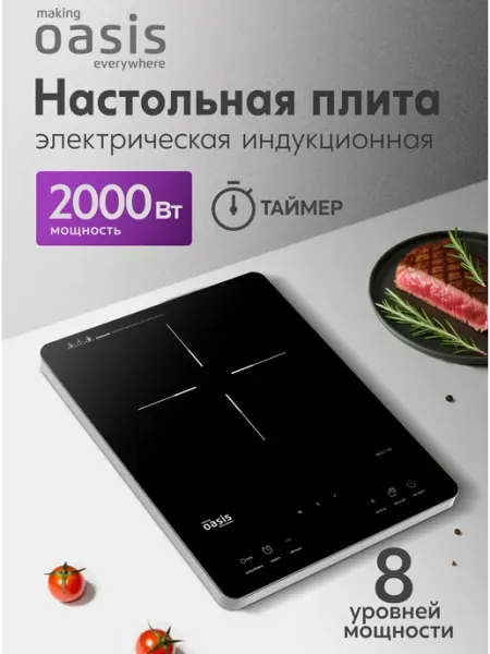 Making Oasis Everywhere Плита индукционная настольная PI-SJFE