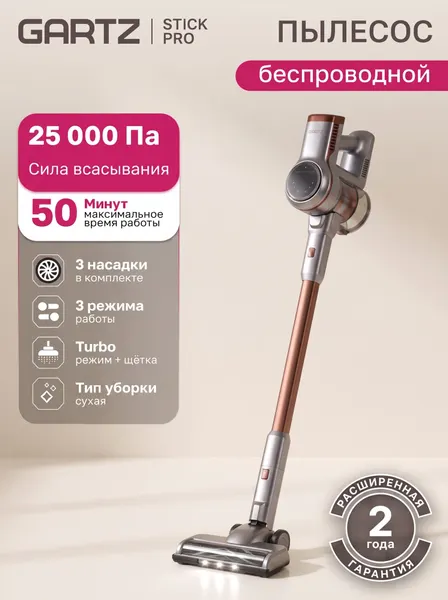 Gartz Пылесос вертикальный беспроводной VVO221T StickPro