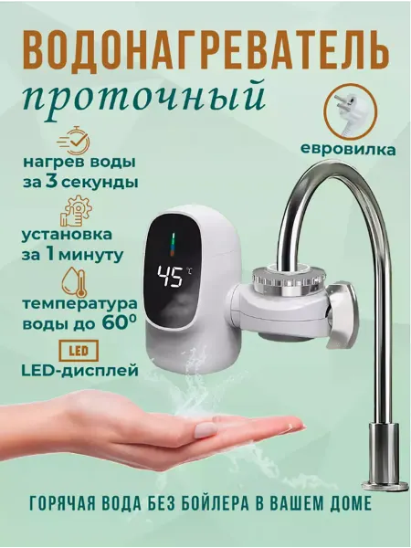 New generation Водонагреватель проточный электрический на кран