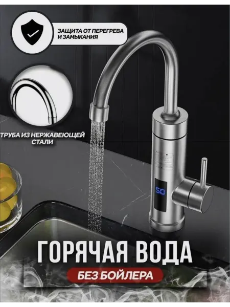 New generation Водонагреватель проточный электрический смеситель