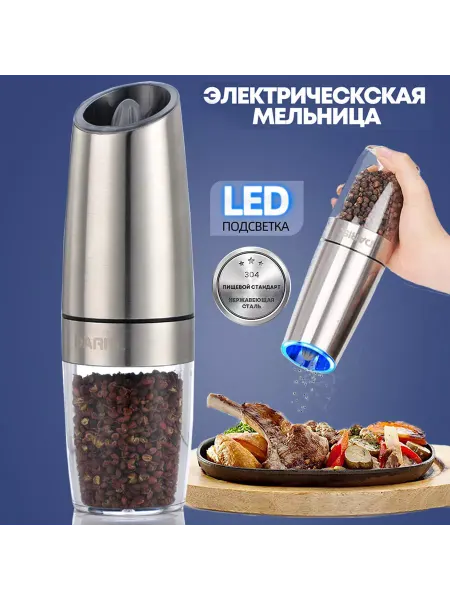 New generation Мельница для специй электрическая
