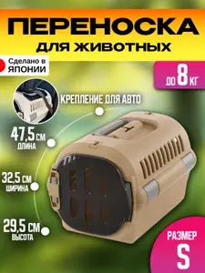 Переноска для собак с ручкой 47,5х32,5х29,5 см