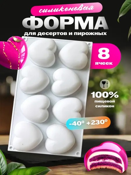 HomeLaboratory Форма для шоколада и муссовых пирожных силиконовая Сердце