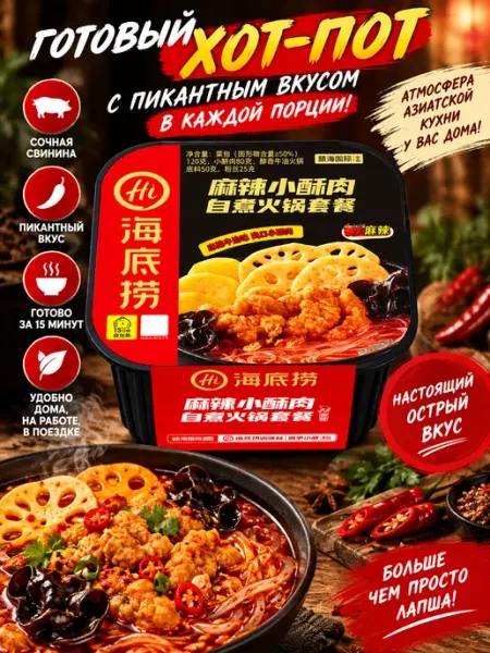 Азиатская еда Саморазогревающаяся лапша со свининой Hot Pot, не острая