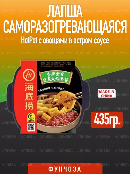 Азиатская еда Саморазогревающаяся лапша HotPot с овощами в остром соусе