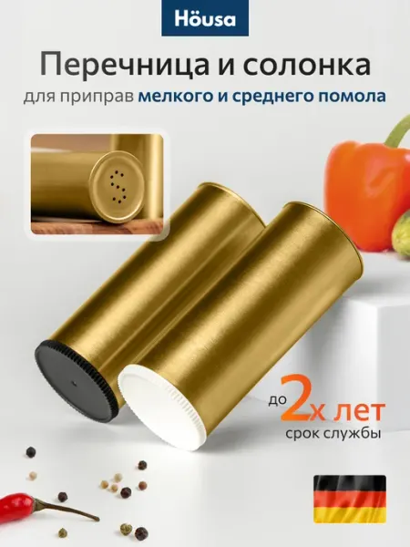 Housa Набор для специй солонка и перечница