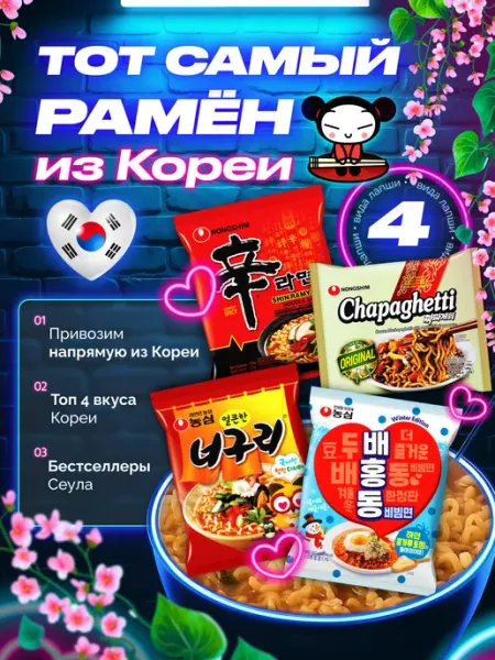 Korean_Mood Набор лапши быстрого приготовления Рамён 4 шт