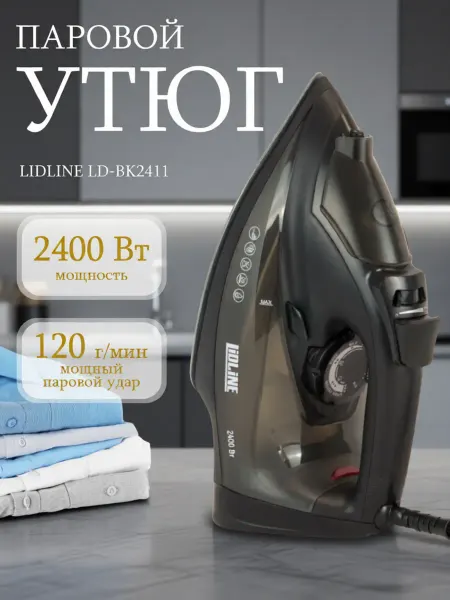 LIDLINE Утюг паровой с антипригарным покрытием LD-BK2411