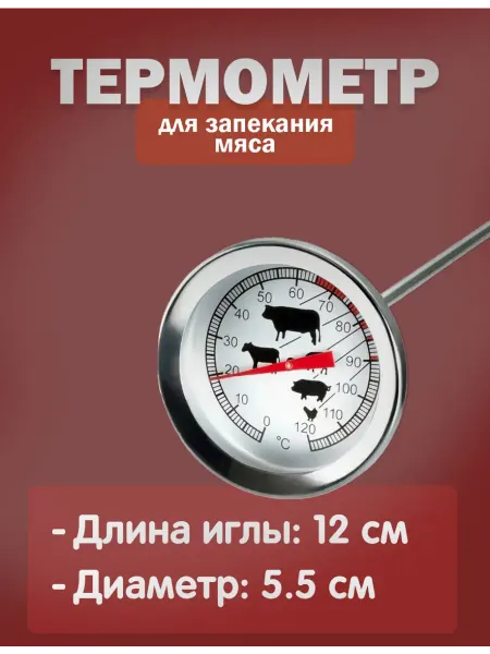 Mallony Термометр для запекания мяса