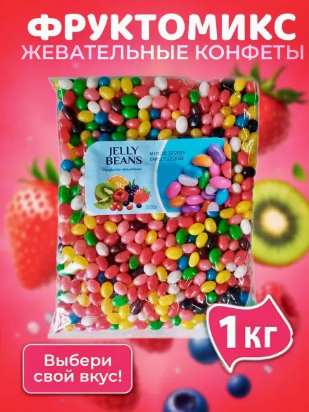 MEHROJ NUTS Жевательные конфеты мармелад 1 кг «Фрутомикс»
