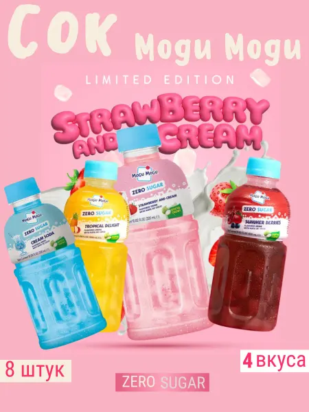 Mogu Mogu Напиток могу могу без сахара 8 штук