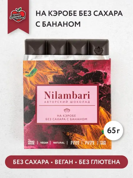 Nilambari Полезный шоколад на кэробе без сахара с бананом