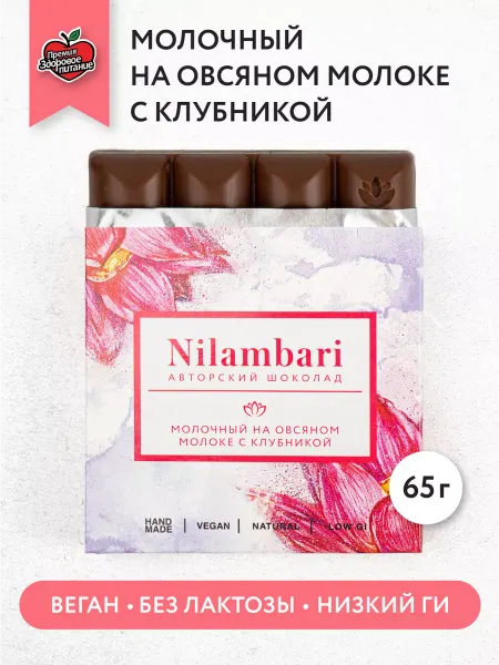 Nilambari Полезный молочный шоколад с клубникой (на овсяном молоке)