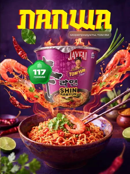 Nongshim Лапша Shin Ramyun Tom Yum Шин Рамён Том Ям