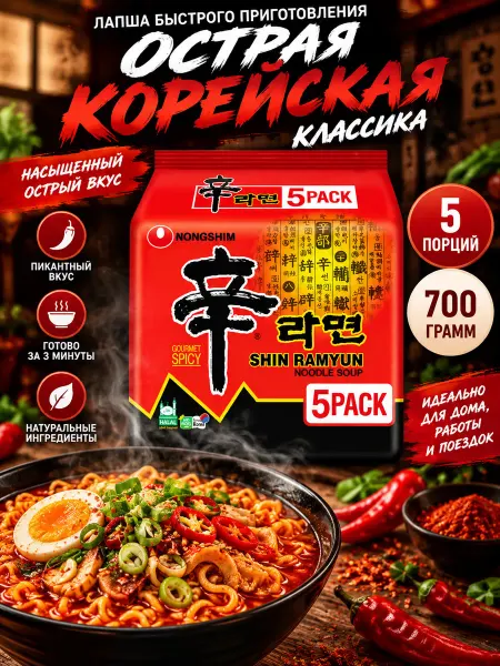 Nongshim Лапша быстрого приготовления Рамен острая