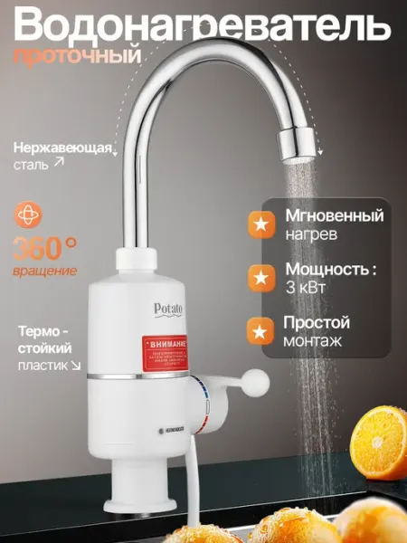 Potato Водонагреватель проточный, кран электрический с подогревом