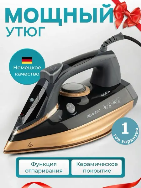 RENIHEAT Паровой утюг с антипригарным покрытием для одежды