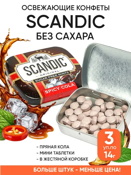 SCANDIC Освежающие конфеты без сахара драже кола в жестяной коробке