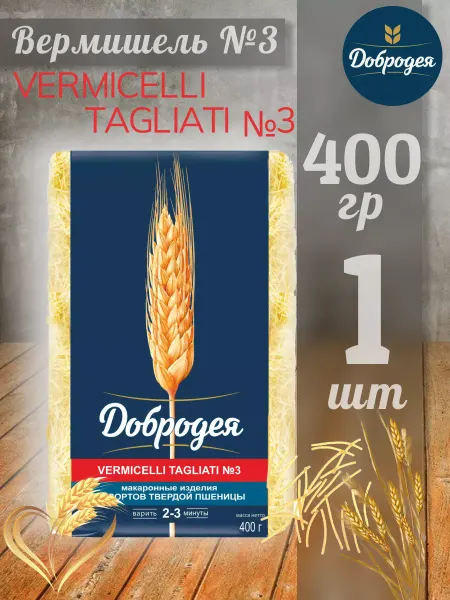 Добродея Макароны VERMICELLI TAGLIATI №3 вермишель 400гр х 1шт