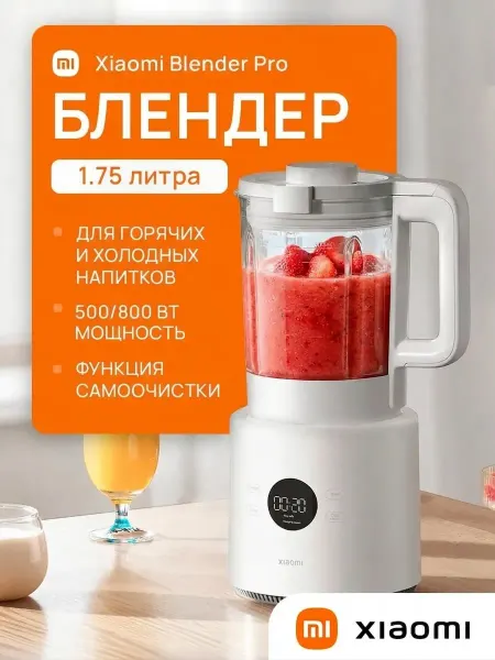 Xiaomi Блендер стационарный с подогревом