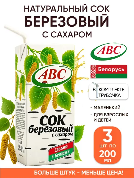 АВС Березовый сок натуральный маленький с трубочкой 200 мл