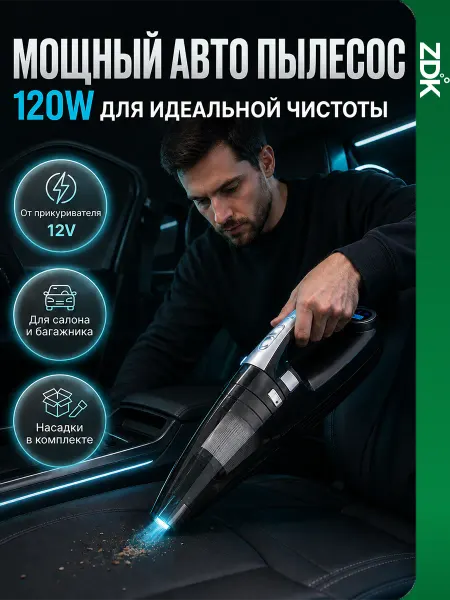 Пылесос автомобильный от прикуривателя мощный с фонариком