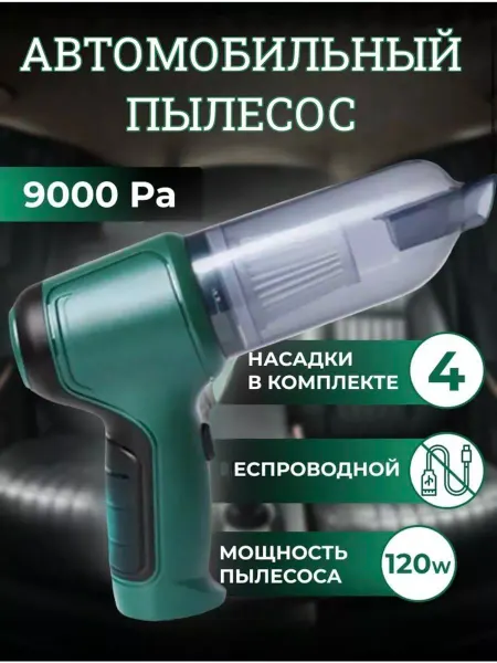 СТРОЙ ДВОР Пылесос для автомобиля, ручной беспроводной автопылесос