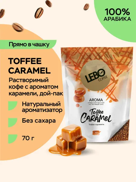Кофе растворимый ароматизированный ЛЕБО Тоффи Карамель 70 гр…