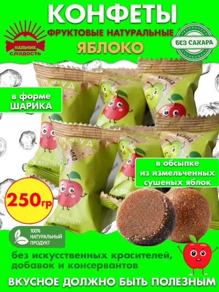 Нальчик - Сладость Полезные конфеты без сахара фруктовые в форме шарика, 1 кг