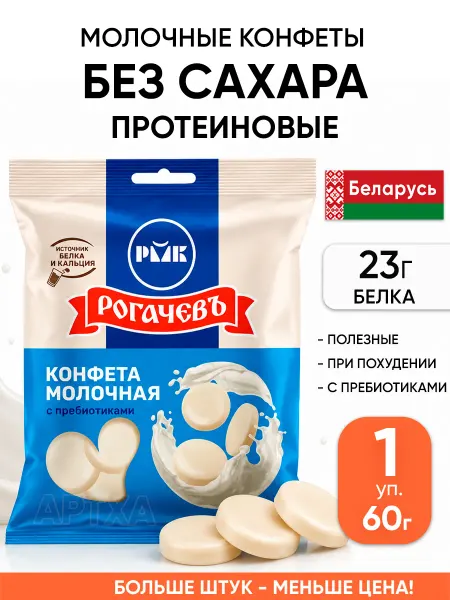 Рогачевъ Белорусские конфеты без сахара для похудения полезные