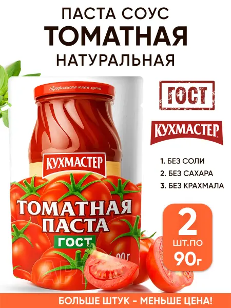 КухМастер Томатная паста соус без сахара крахмала и соли натуральная