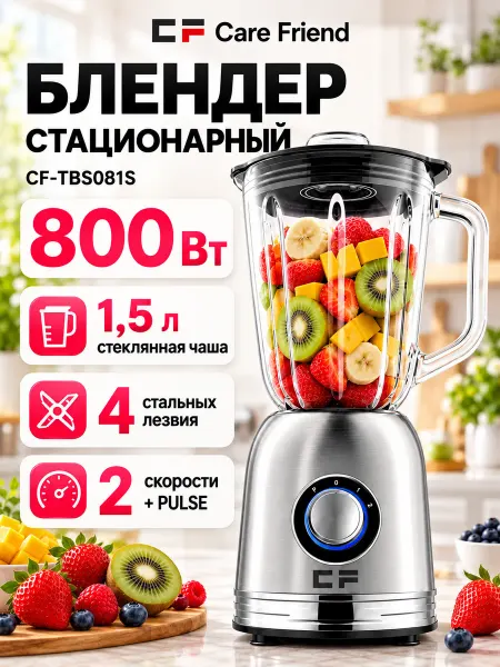 CF Блендер стационарный кухонный с чашей из стекла