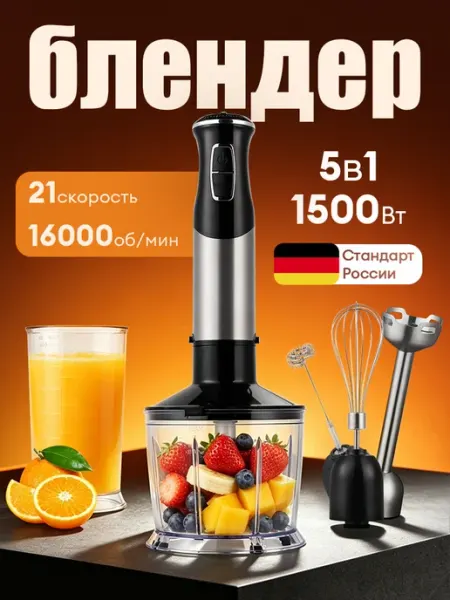 Блендеры погружные мощные электрические