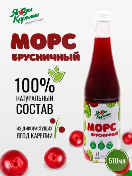 Ягоды Карелии Морс Брусника, 510мл