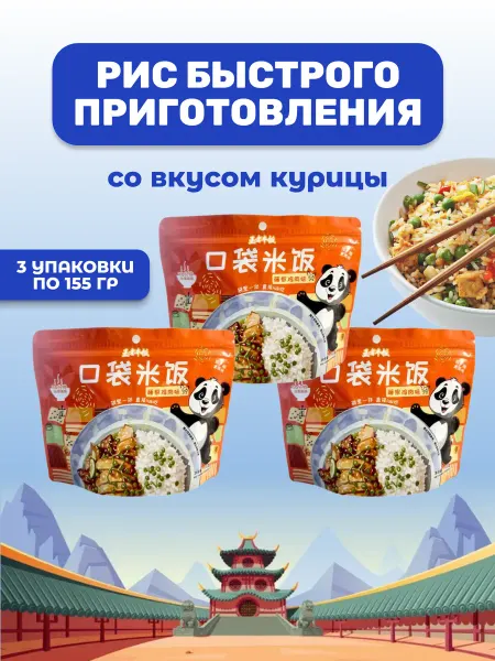 Геометрия вкуса Китайский рис быстрого приготовления, вкус курица