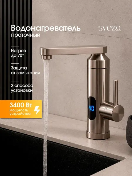 Проточный водонагреватель с цифровым дисплеем умывальник